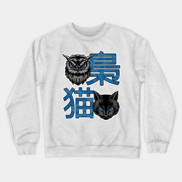 a cat and an owl in japanese Crewneck Sweatshirt by eyoubree